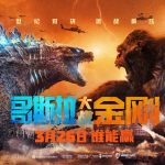 Novas imagens de Godzilla vs. Kong são liberadas ao lado de 3 pôsteres