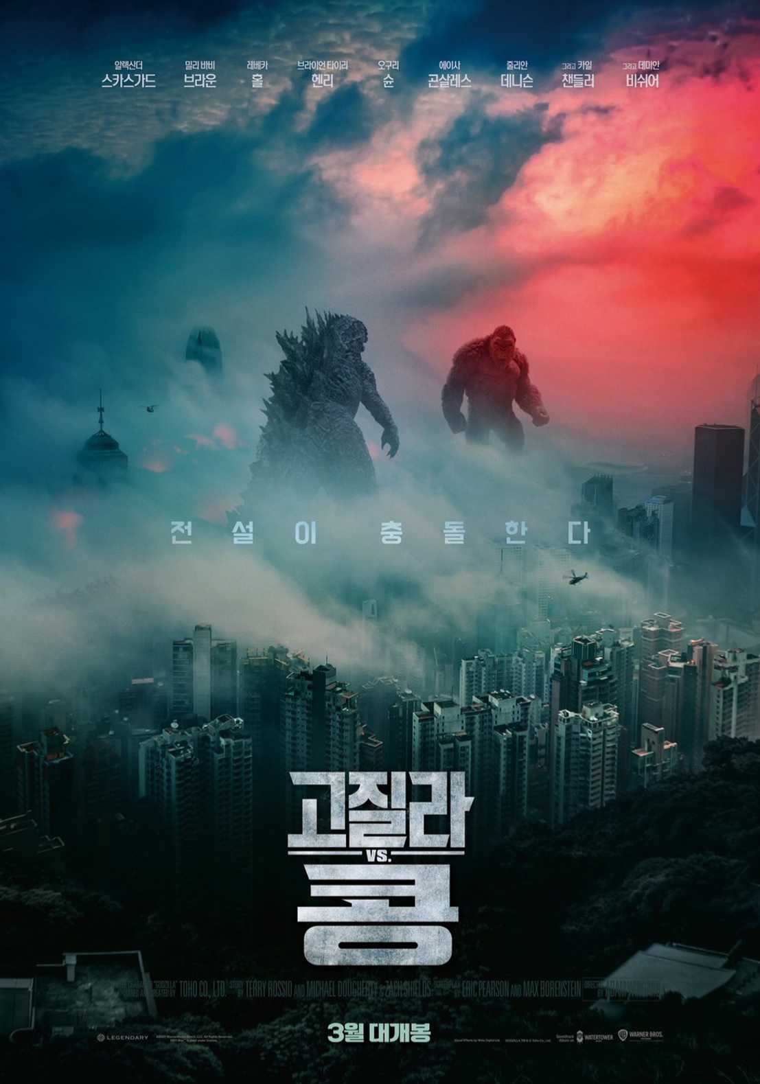 Godzilla Vs Kong Poster 1
