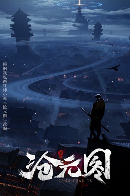Chang Yuan Tu 9 Animes Chineses (Donghua) de 2023