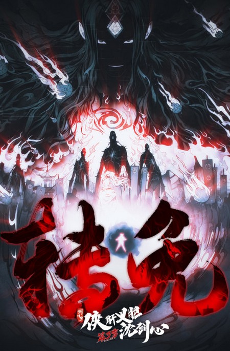 Jian Wang 3 9 Animes Chineses (Donghua) de 2023