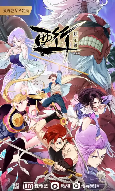 Xixing Moshi Lu 1 Jianshi Pian 9 Animes Chineses (Donghua) de 2023